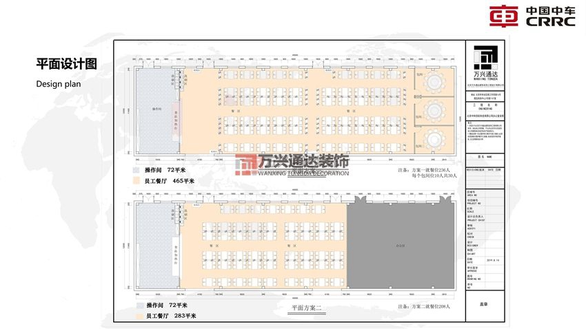 北京万兴通达办公装修项目-中车集团员工餐厅设计方案效果图装修效果图