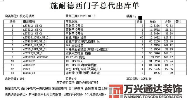 装修系统装修系统的体验感悟