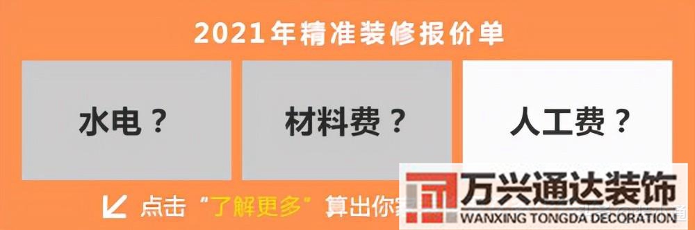 装修价格装修价格清单明细表