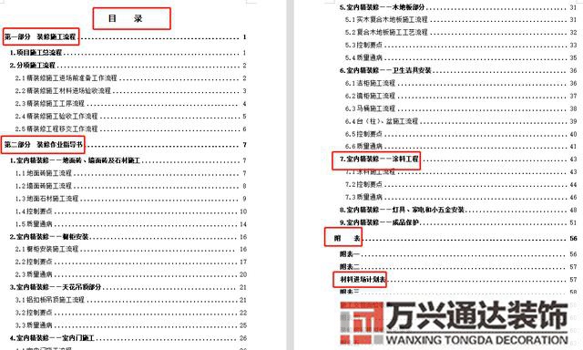 装修完全手册装修手册什么内容