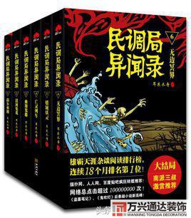 都市风水师4苗疆都市风水师4苗疆有声小说