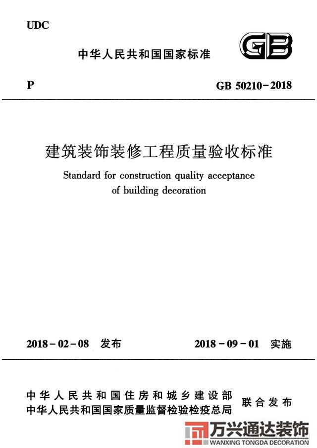 建筑装饰装修工程质量验收规范钢筋焊接及验收规范最新版