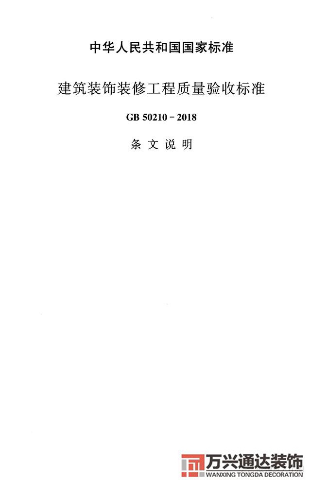 建筑装饰装修工程质量验收规范钢筋焊接及验收规范最新版