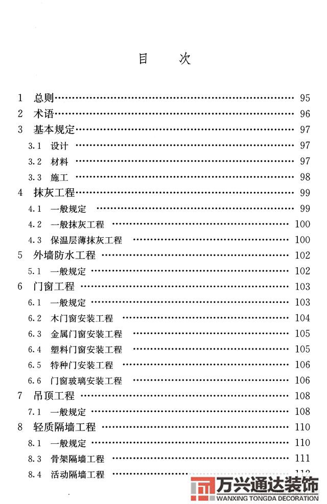 建筑装饰装修工程质量验收规范钢筋焊接及验收规范最新版