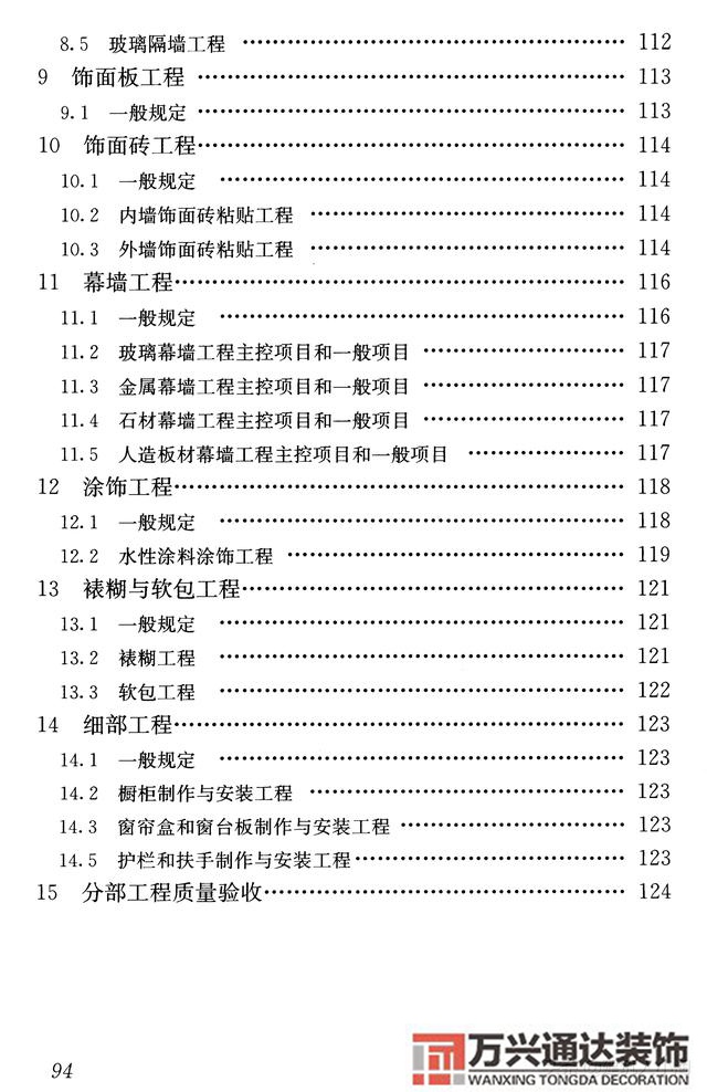 建筑装饰装修工程质量验收规范钢筋焊接及验收规范最新版