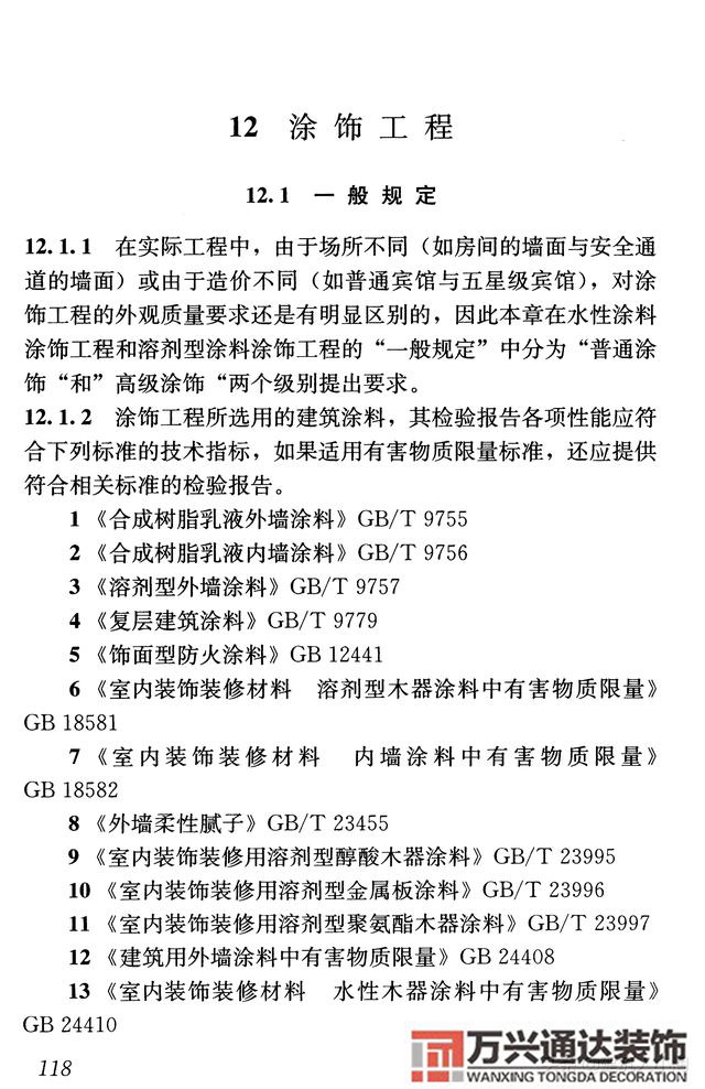 建筑装饰装修工程质量验收规范钢筋焊接及验收规范最新版