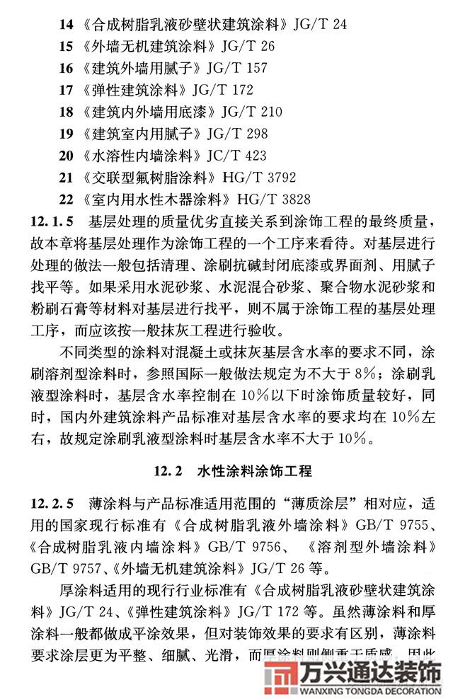 建筑装饰装修工程质量验收规范钢筋焊接及验收规范最新版