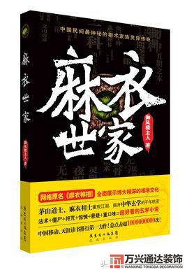 都市风水师政养都市风水师政养结局