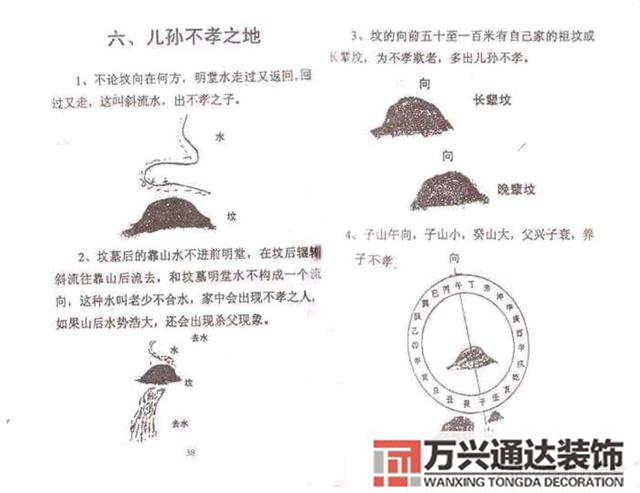 阴基风水阴基风水下蔡有男丁来好不好当天