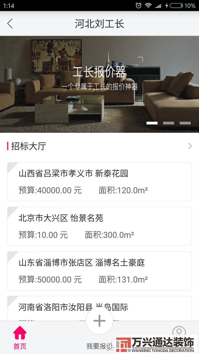 装修报价器装修报价器 报价表,电子表格