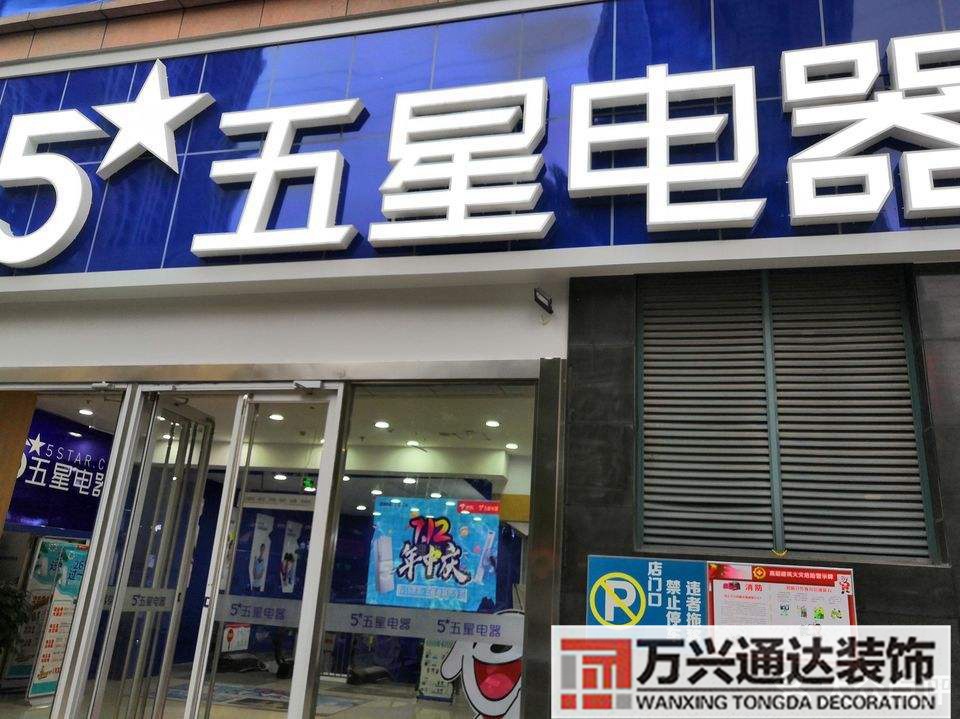 苏州相城数码店装修苏州相城区装饰城在哪