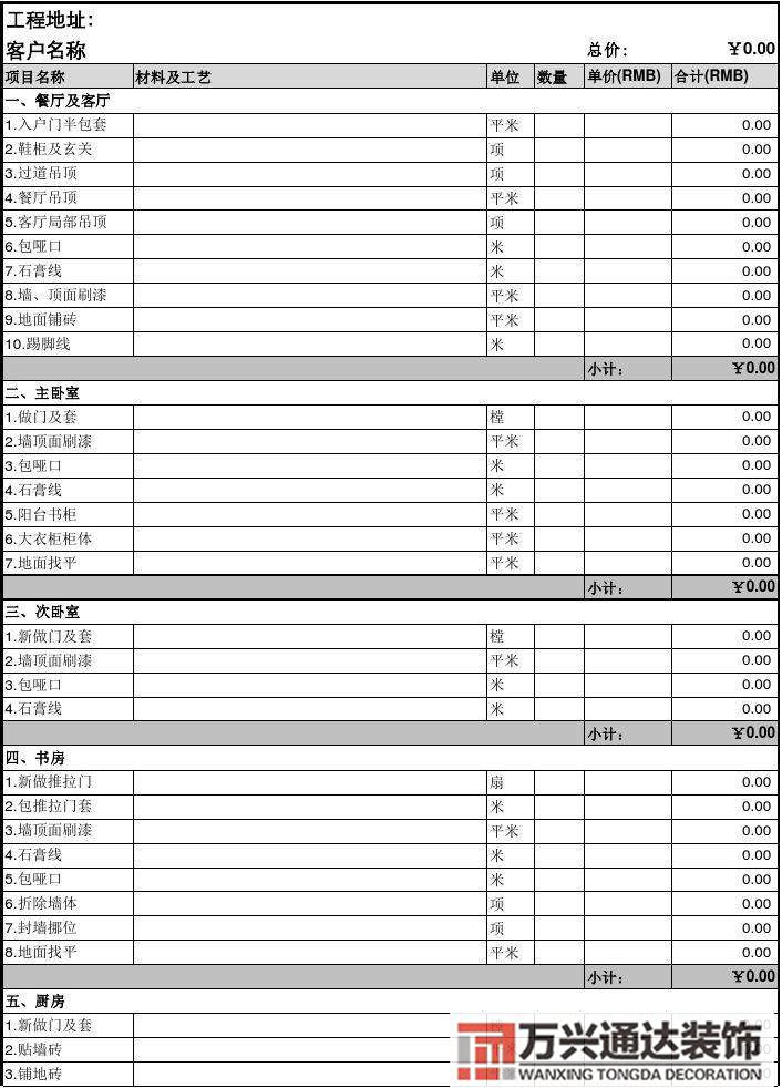 关于连锁店铺统一装修报价单的信息